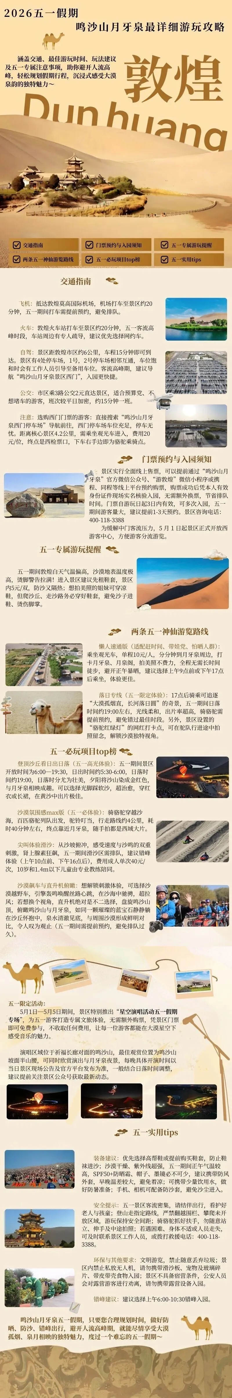 鸣沙山月牙泉、阳关玉门关旅游区(阳关)、悬泉置遗址景区:五一游玩超有梗通关