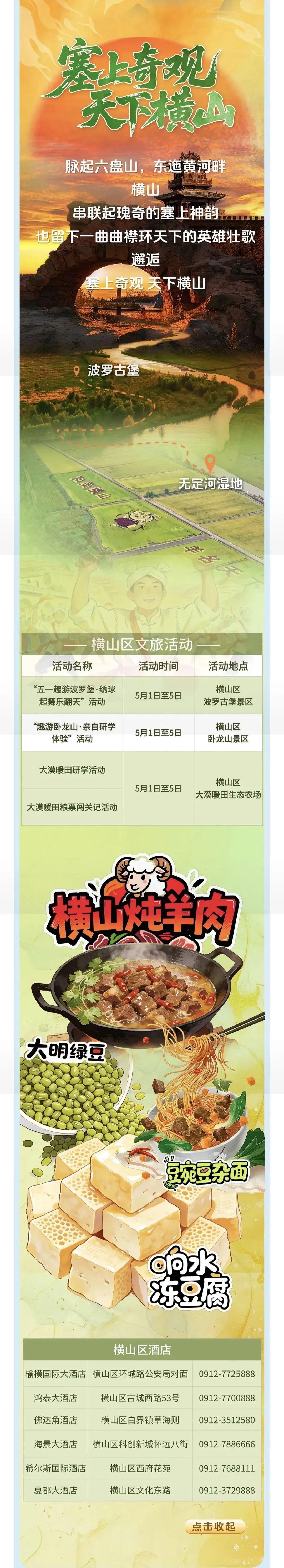 五一假期陕北横山旅游攻略