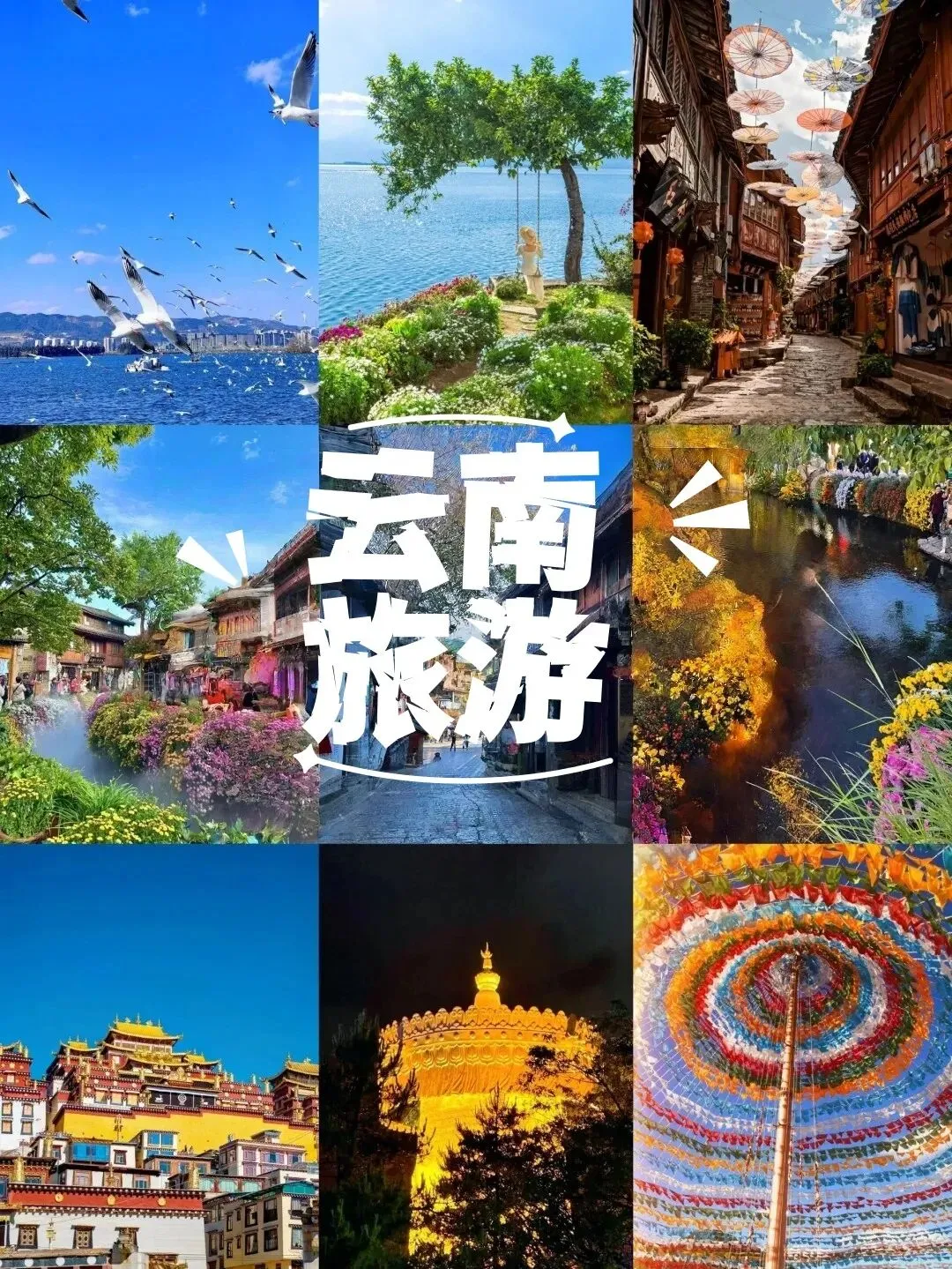 云南旅游五六月保姆级攻略 | 昆明大理丽江小众路线+每日行程+吃住行,新手零踩坑!