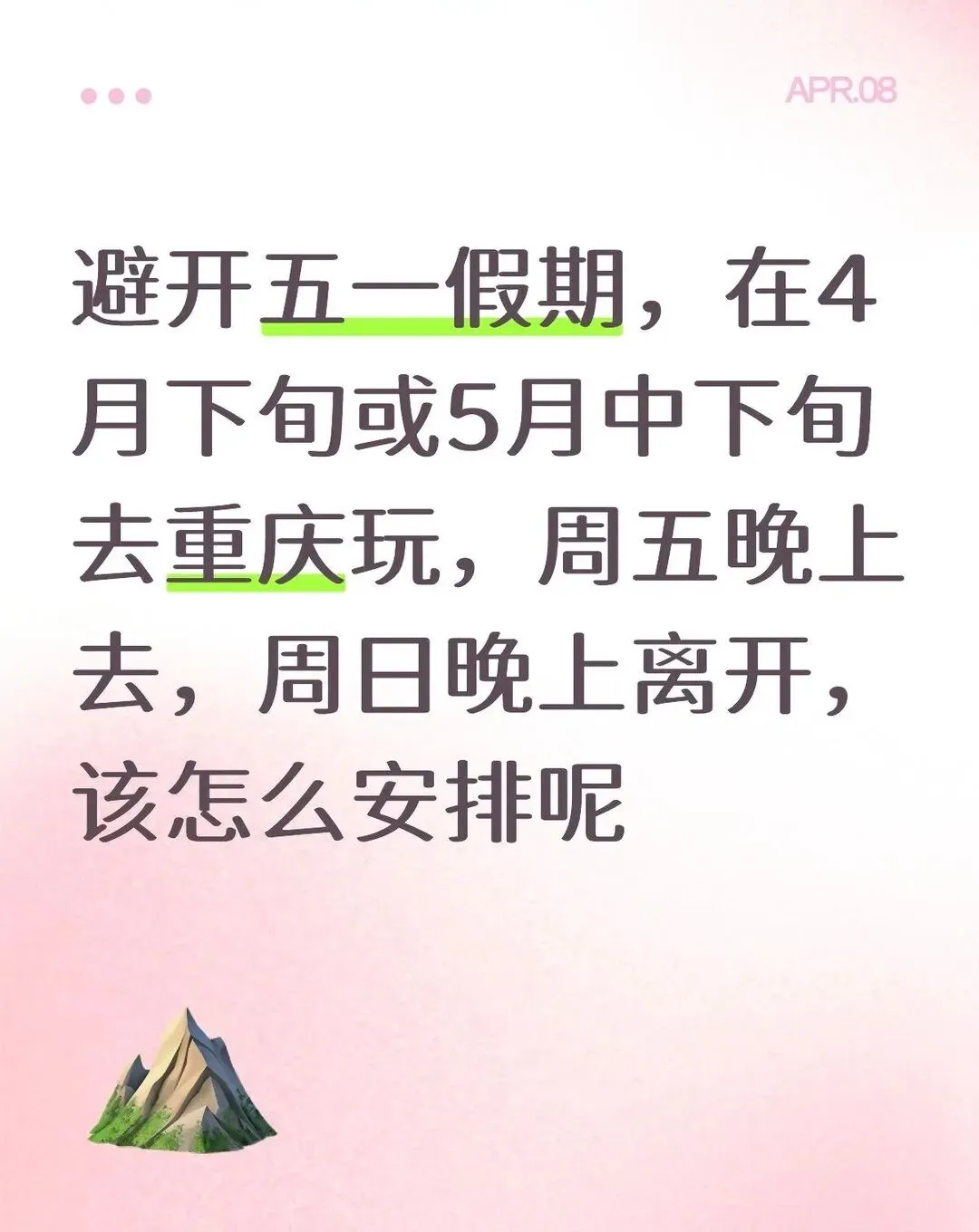 重庆旅游,谁给个攻略