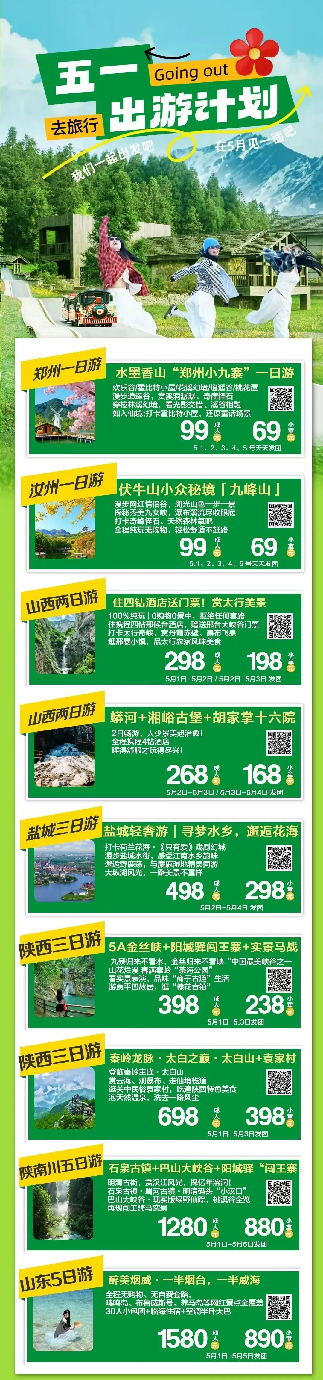 郑州交通旅游集散中心|五一出游计划