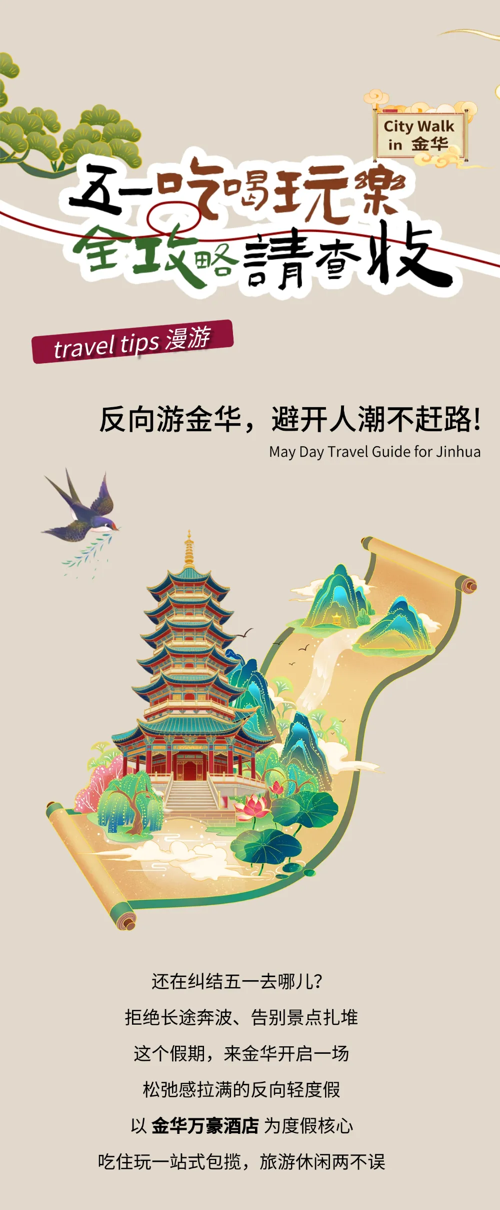 五一反向游金华|避开人潮不赶路,慢度假旅游攻略来啦!