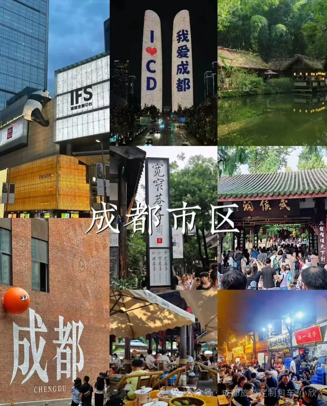 五一成都游玩攻略:畅享烟火气与文化盛宴【包车出行更方便】