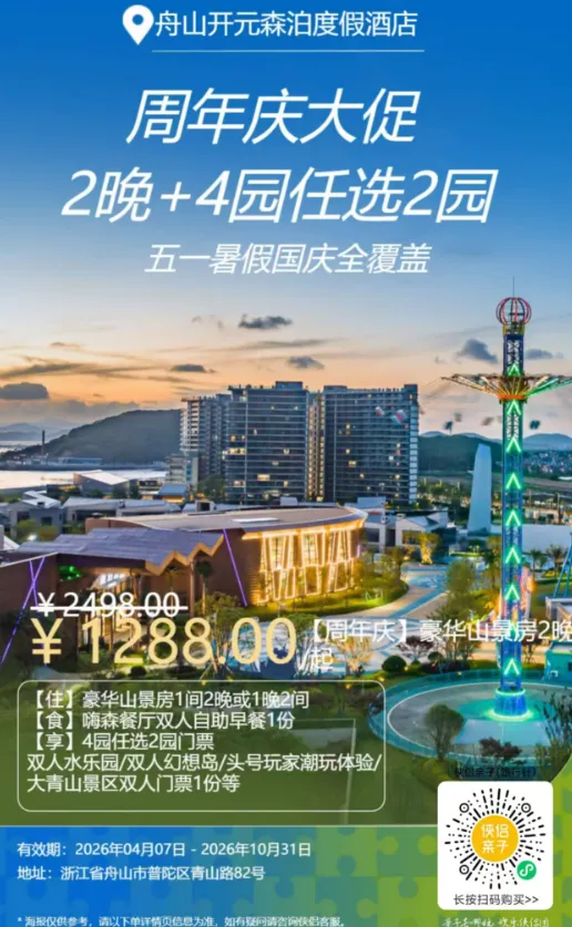 【舟山森泊+普陀山】3天2晚旅行攻略,纯干货