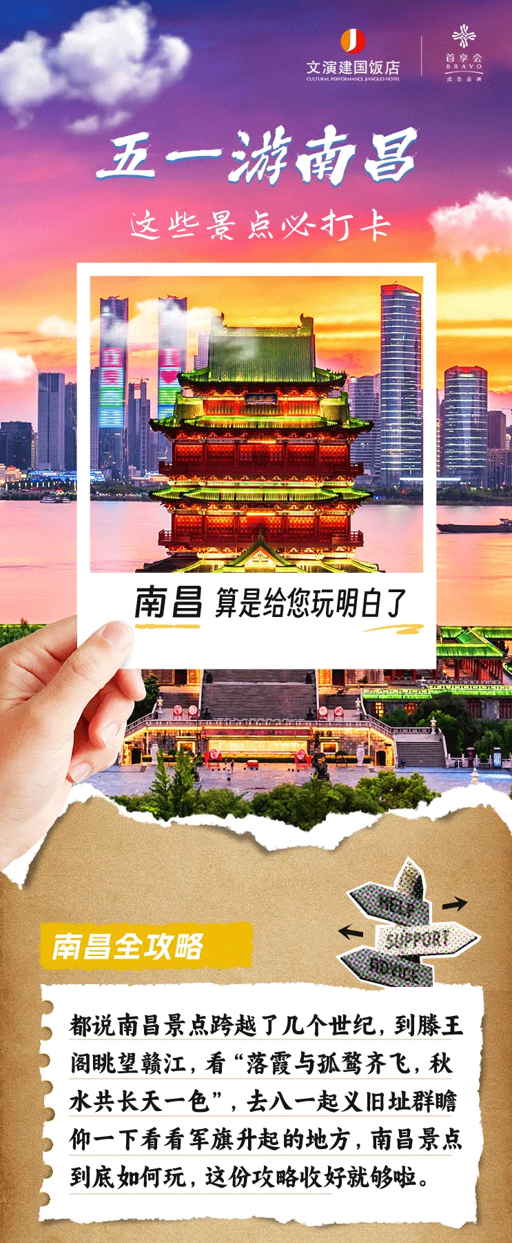 听说您在找南昌的旅游攻略~