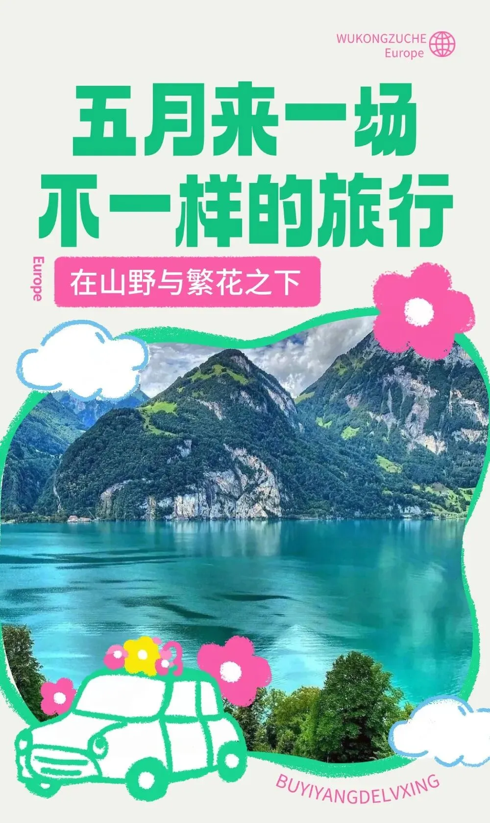 瑞士五月出行旅游指南|春日限定浪漫自驾