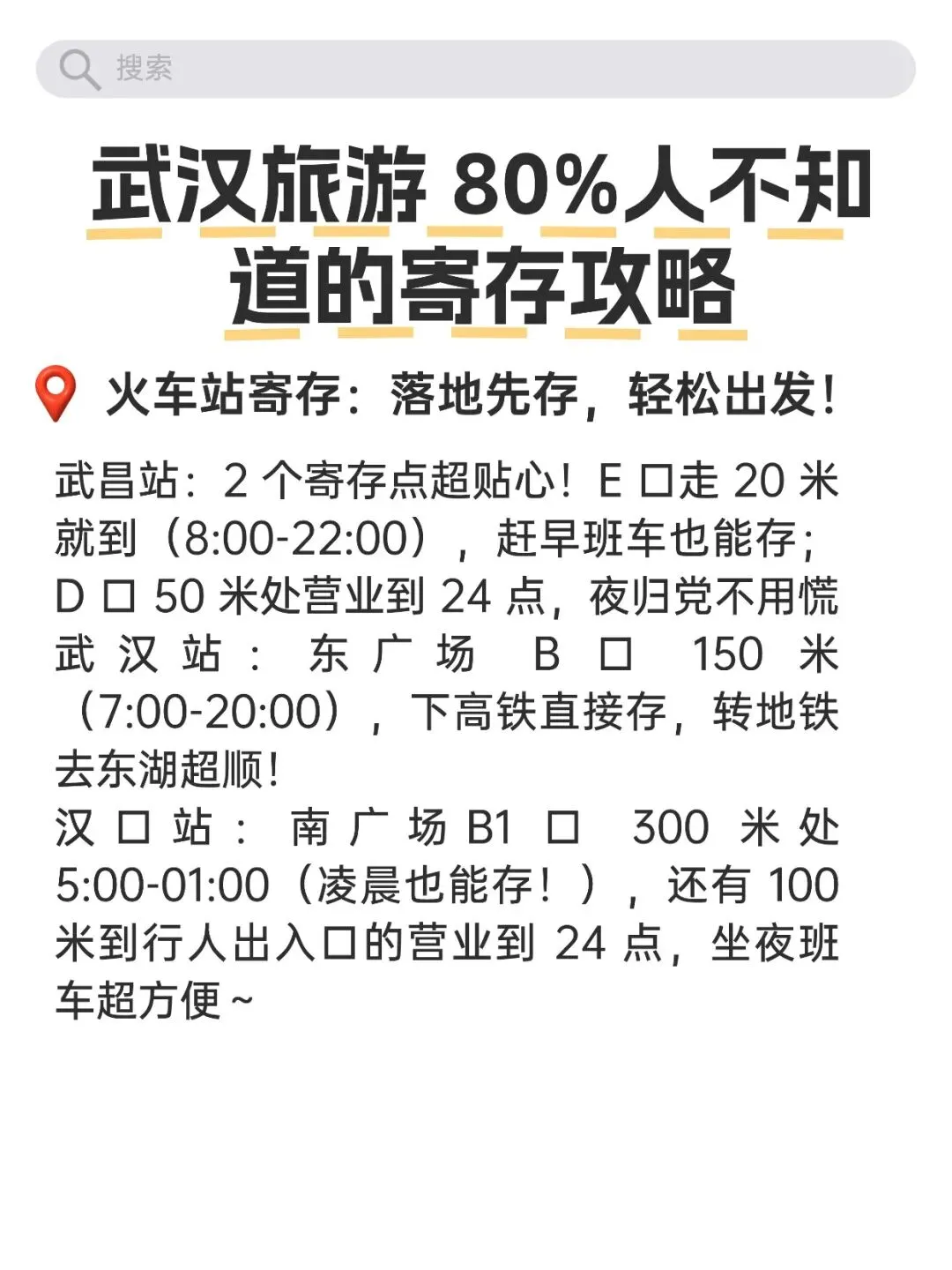 武汉旅游 80%人不知道的寄存攻略