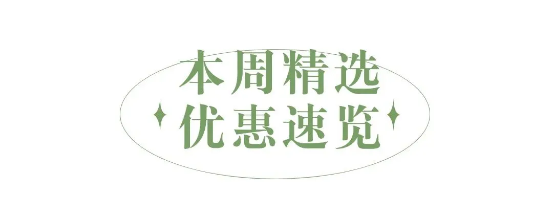 “惠”玩|周末旅行优惠指南