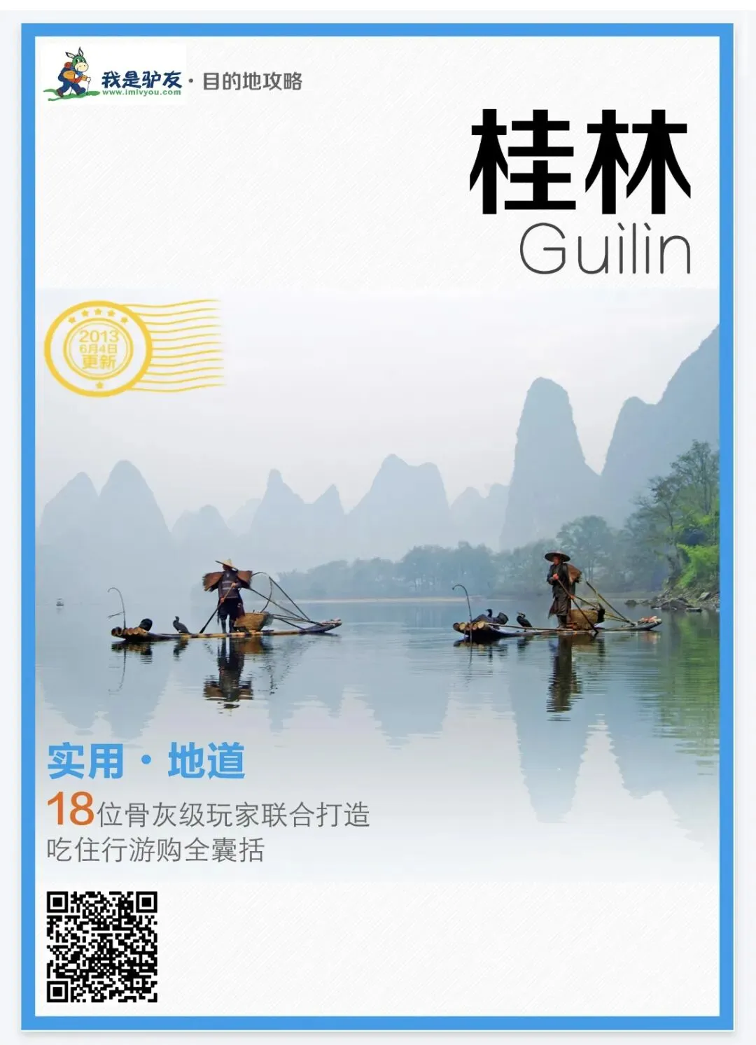 广西桂林旅游攻略