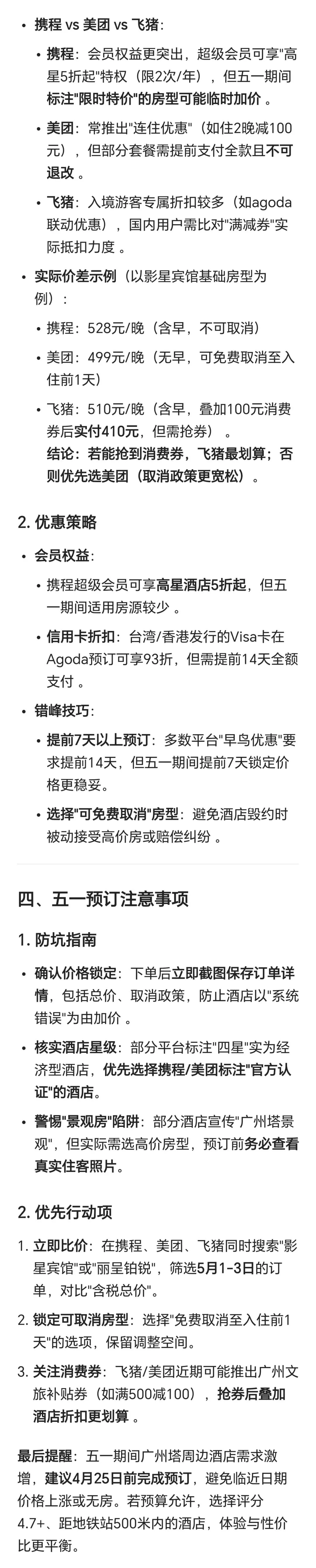 用AI的日常:五一出行住酒店,让AI做旅游攻略