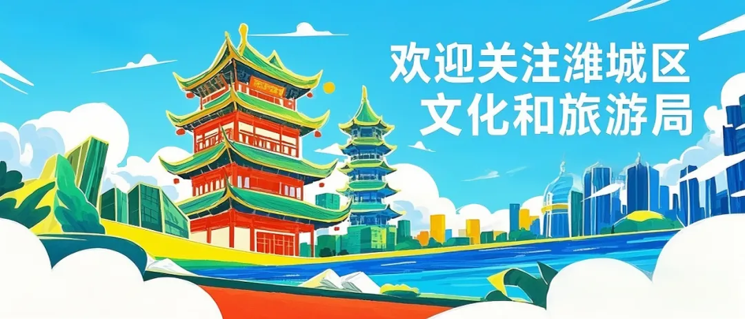 燃情五一,乐游潍城|演唱会+旅游,快乐加倍攻略来啦