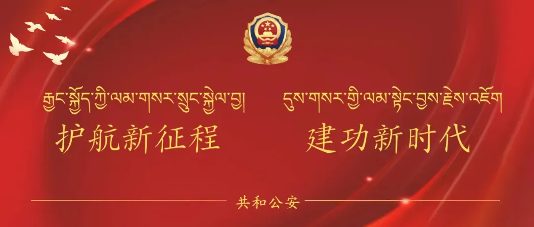 【护航五一小长假】共和公安旅游安全便民指南来了