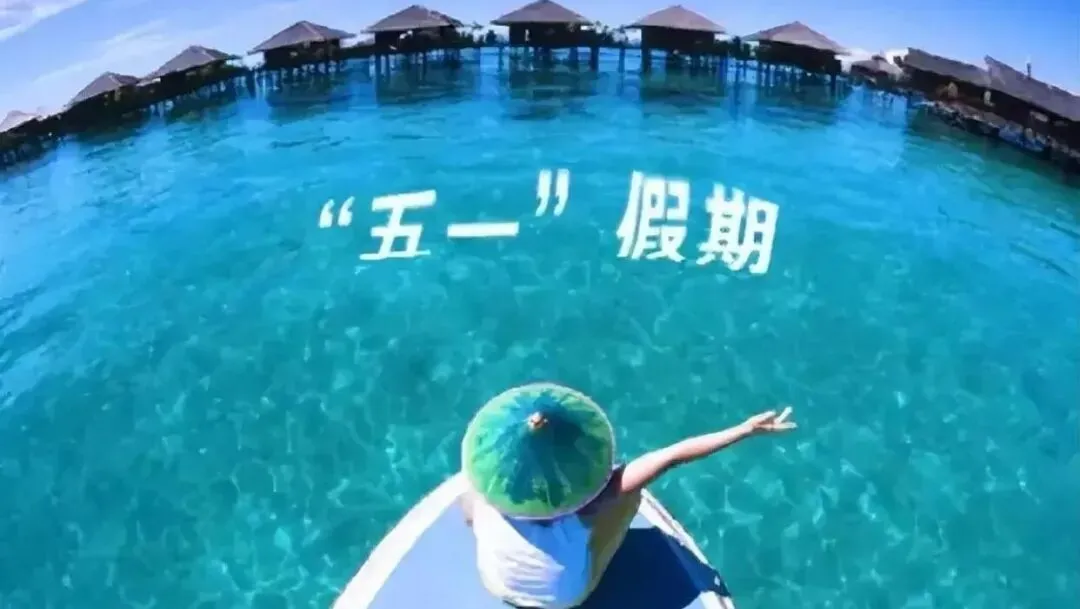 五一旅游爆款攻略:避开人海!人均500玩转假期,附夜间高铁抢票