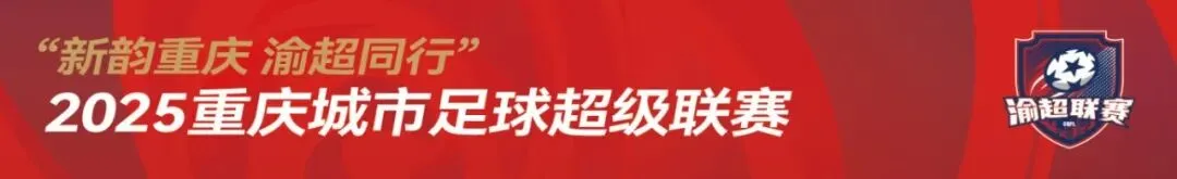 跟着渝超八强去旅游|五一出行攻略