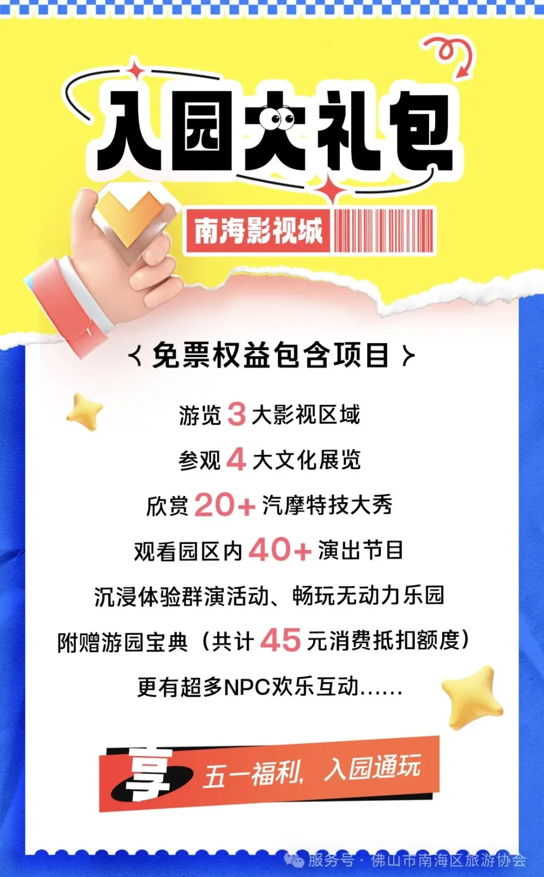 南海影视城五一游玩全攻略,解锁5天沉浸式狂欢 | 五一趣游南海
