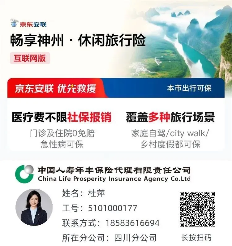 五一出行,你“保”了吗?一份专业指南,解锁全场景旅行安心攻略