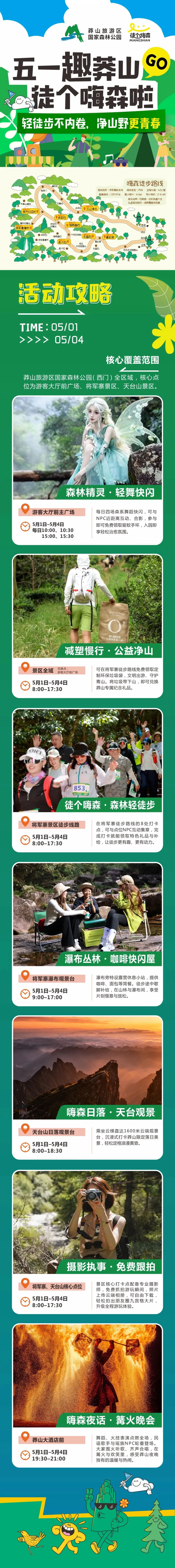 五一玩转莽山全攻略!七大游玩亮点抢先逛|景区入园须知不可错过呀~