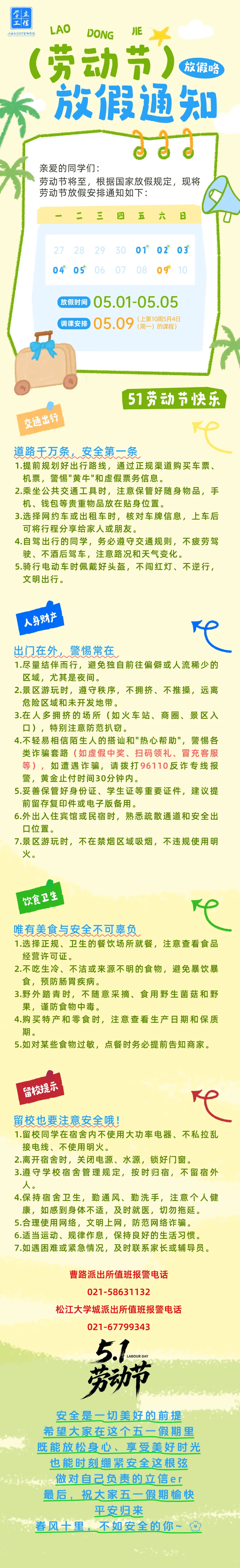 五一出游?等等!先把这份“指南”码住