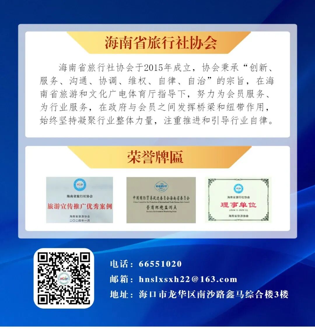 海南省旅行社协会关于五一假期旅游服务倡议书