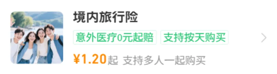 五一出游必看!旅行险怎么买?境内外高性价比旅行险测评指南