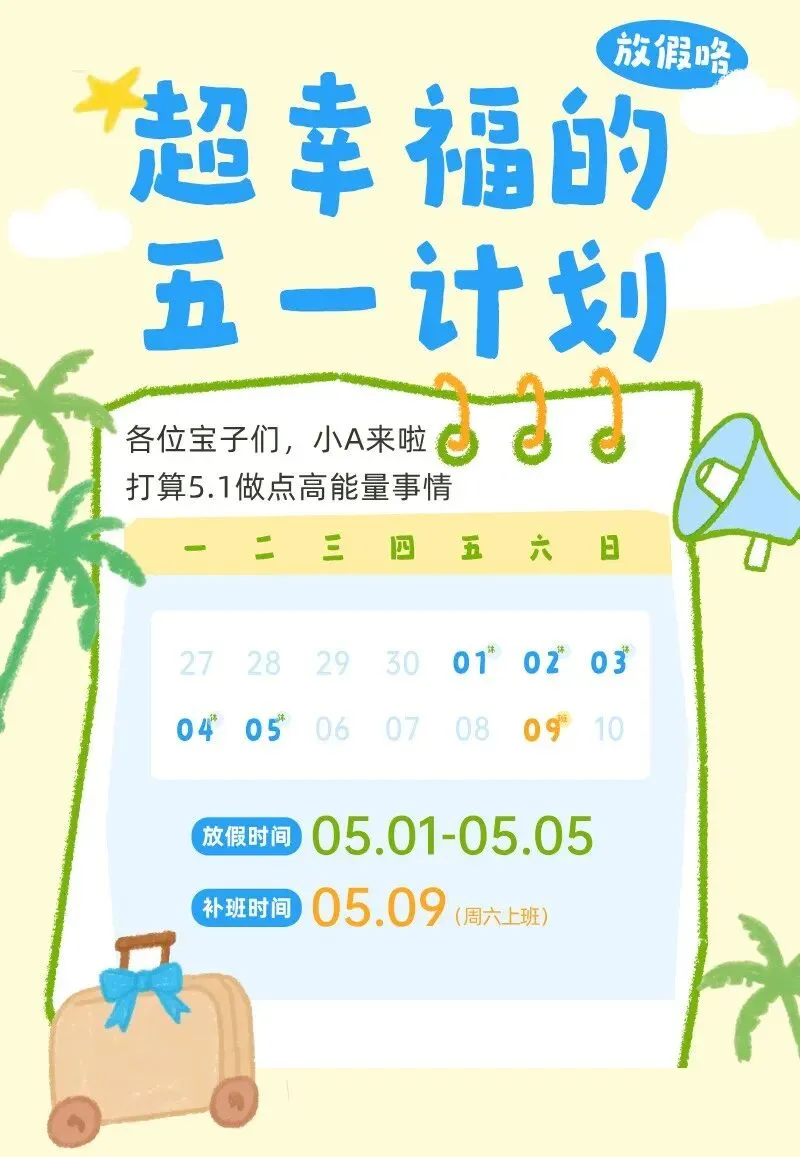 开始规划丨五一不去旅游可以做的幸福小事