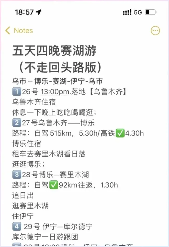 “丐版”4k五天四晚赛湖行程安排