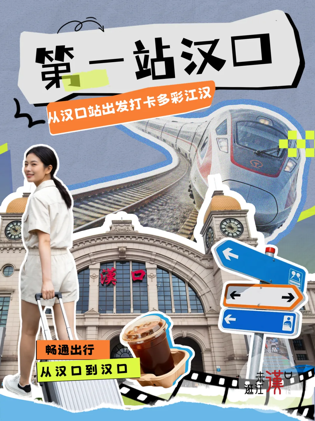 第一站,汉口!五一出游指南提前收藏