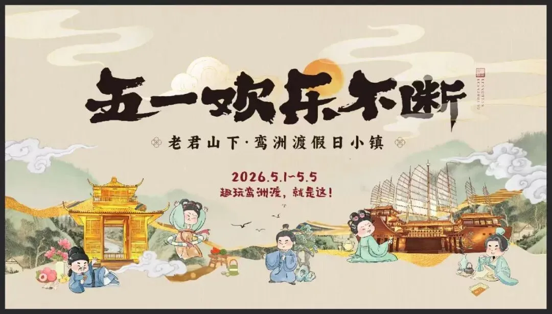 五一假期 娜就去旅行 | 老君山下鸾州渡 五一旅游攻略上线啦