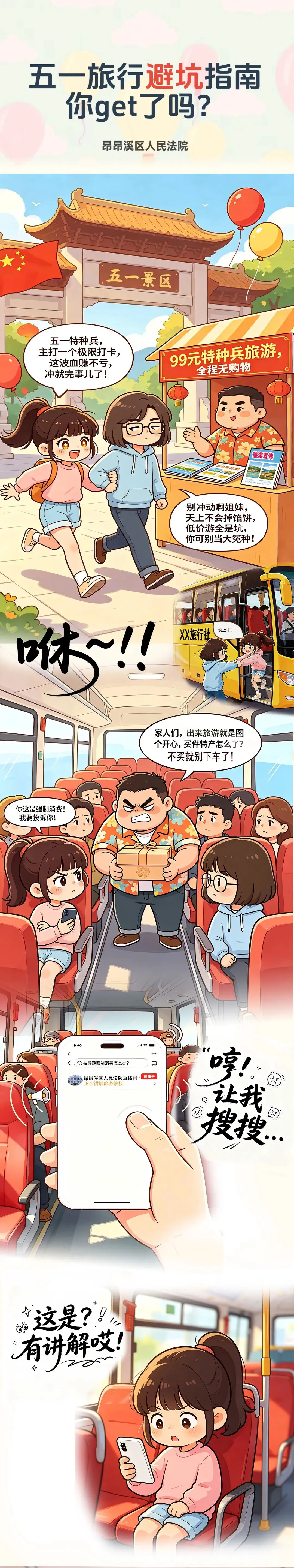 快乐假期,有法相伴 | 旅行防坑指南请收藏!