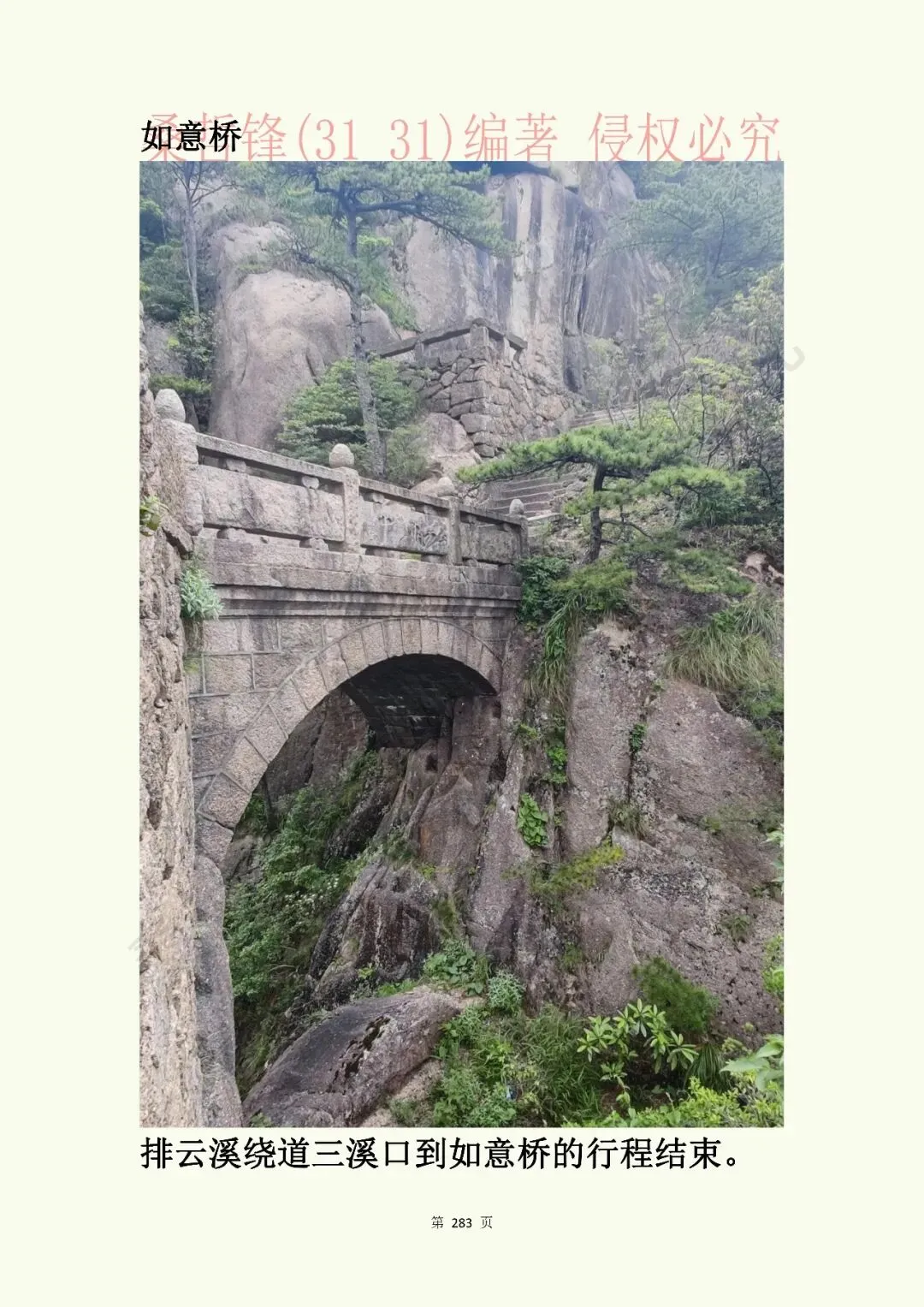 《黄山景点指南》原“黄山旅游插图本”新修版连载之廿九