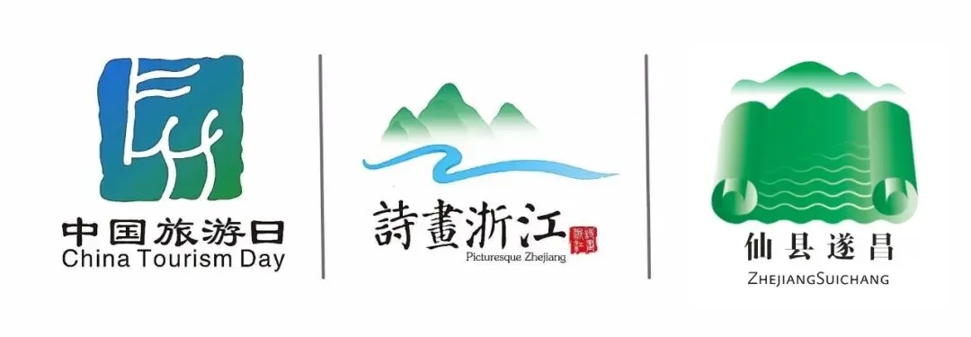 5.19中国旅游日 | 奉上特惠线路攻略,玩转遂昌!