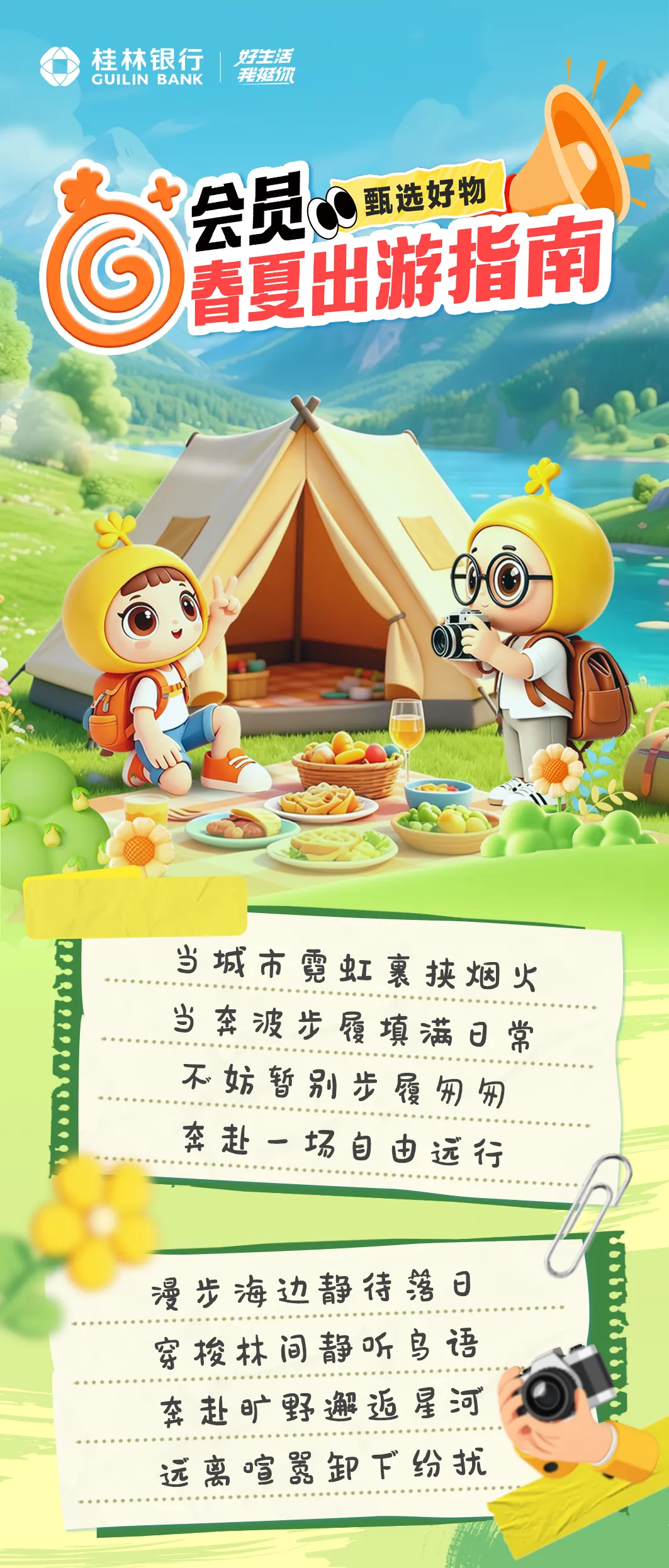 【甄选好物】G+会员春夏出游指南