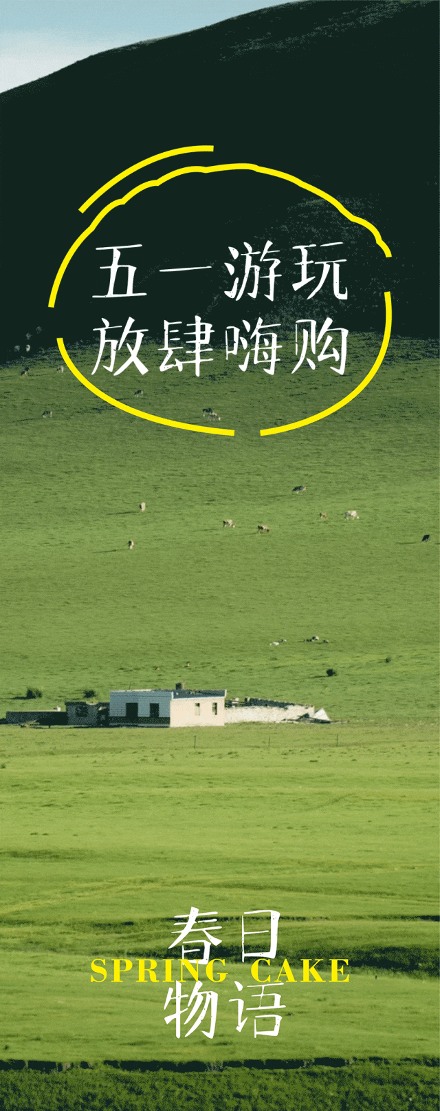 【含福利】带着这份游玩攻略五一出游去!海宁乐兹薇尔春日上新,如鲜在野!