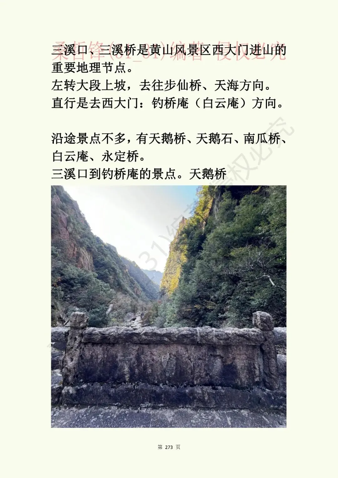 《黄山景点指南》原“黄山旅游插图本”新修版连载之廿八