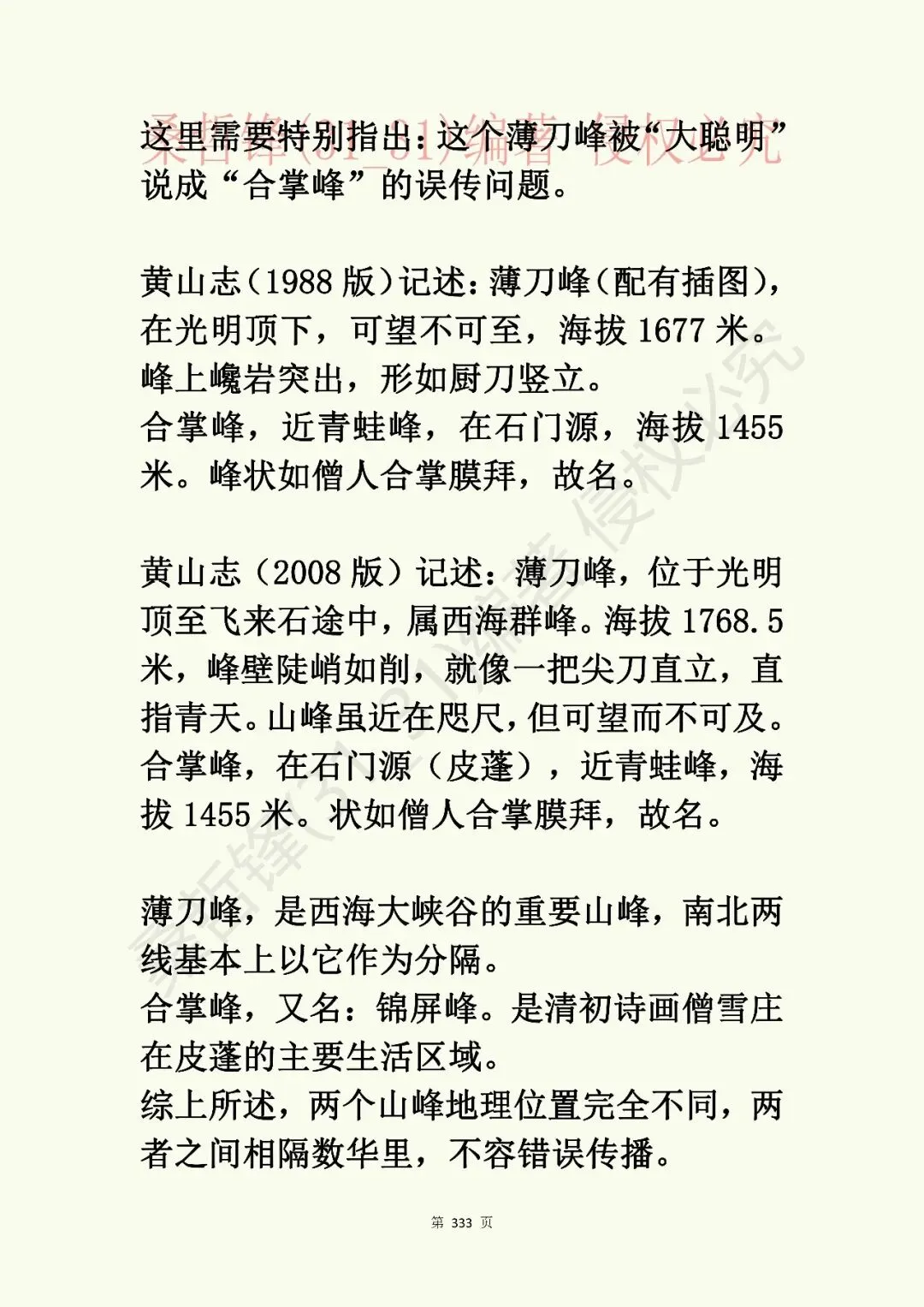 《黄山景点指南》原“黄山旅游插图本”新修版连载之卅四