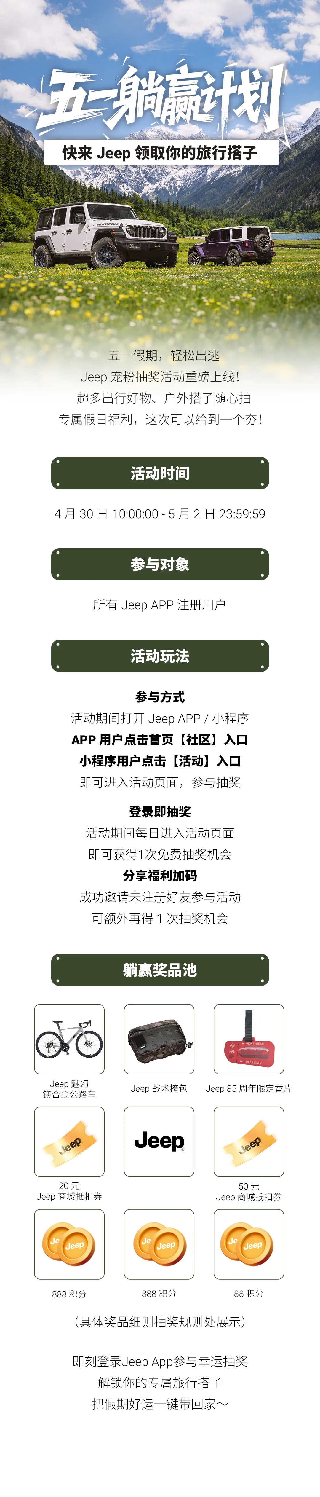五一躺赢计划|快来Jeep 领取你的旅行搭子
