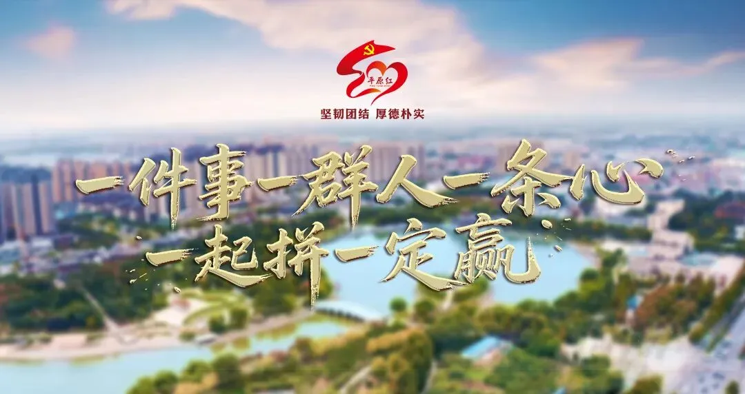 收藏!平原“五一”假期旅游计划来了