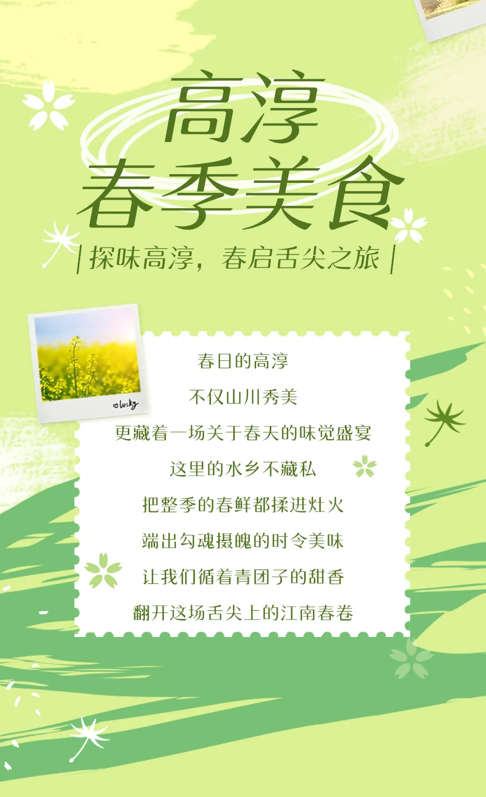 高淳游玩攻略·美食篇|春天必吃的九道时鲜,你都尝过吗?