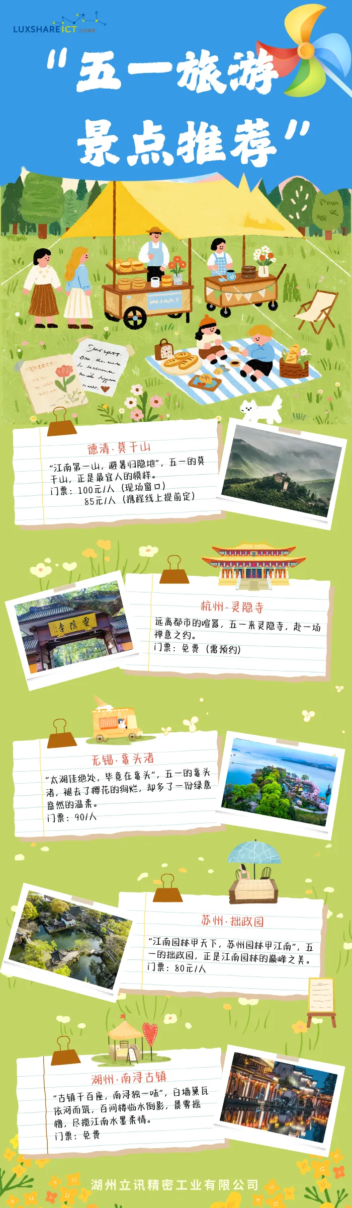 不负春光不负假期|湖州立讯为你整理的五一旅游攻略,一键开启美好时光!