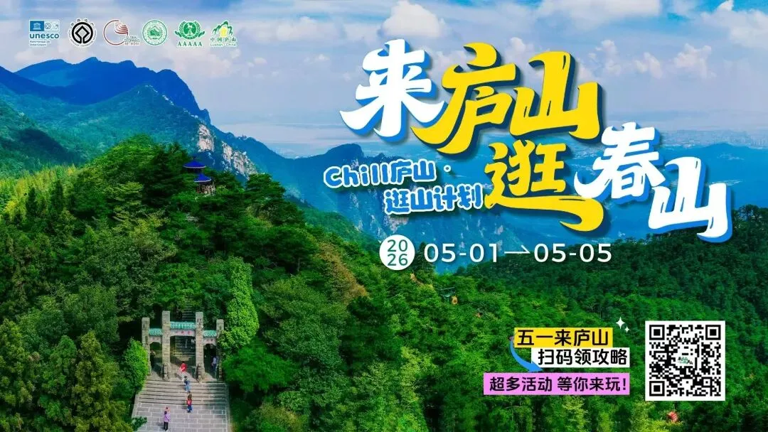 九江这条“网红公路”5月1日起开通旅游客车,打卡攻略请收好