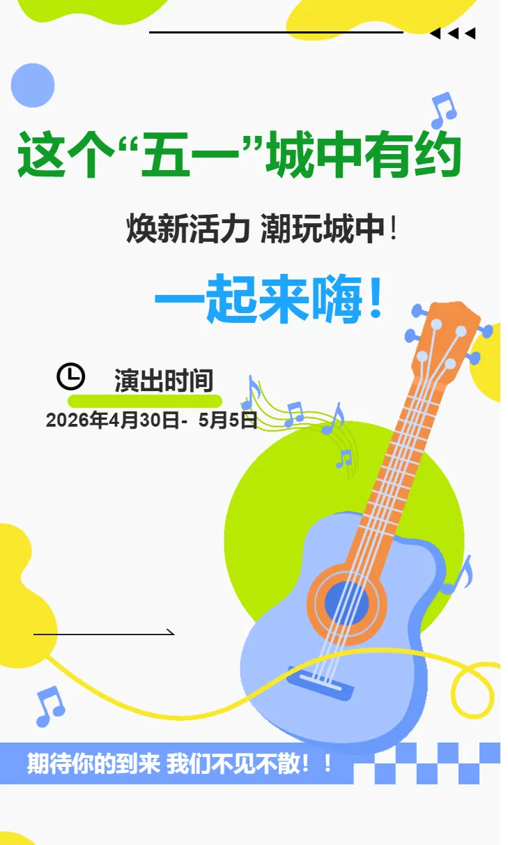 【游玩攻略】五一特辑 | 焕新活力,潮玩城中!这个＂五一＂城中有约,一起来嗨!