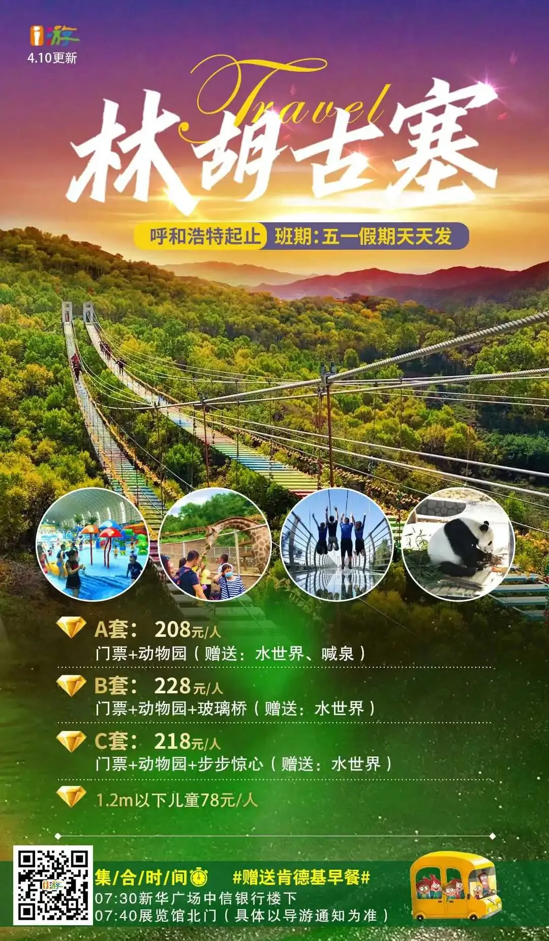 呼和浩特 |呼和浩特周边旅游 |呼和浩特旅游攻略|蒙之情国旅2026呼和浩特线路