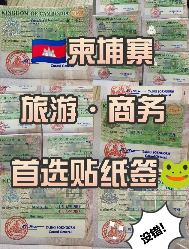 柬埔寨签证旅游商务贴纸签最强攻略!