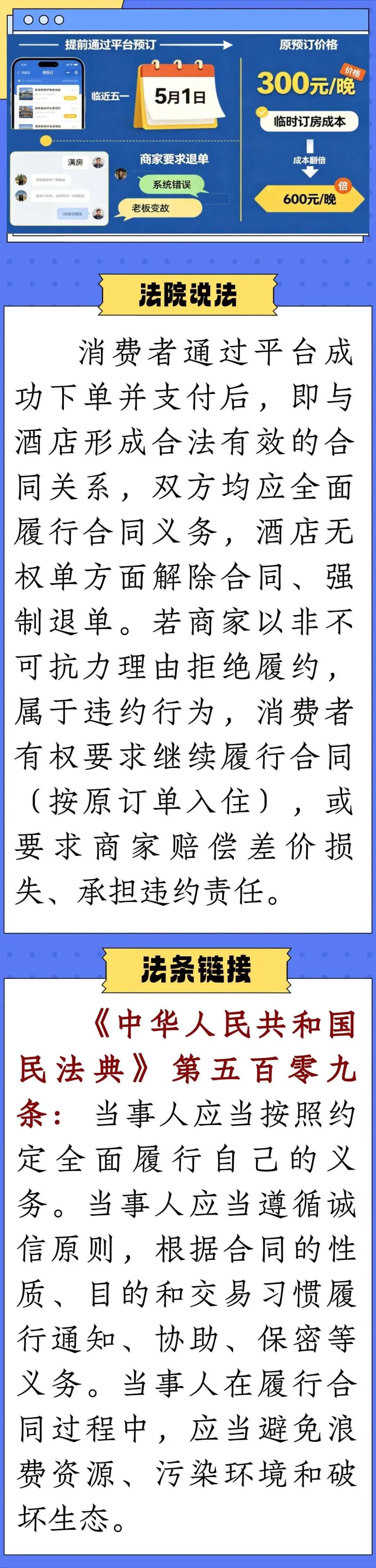 五一出游避“坑”指南|敦煌法院提醒:快乐旅行,法治护航!
