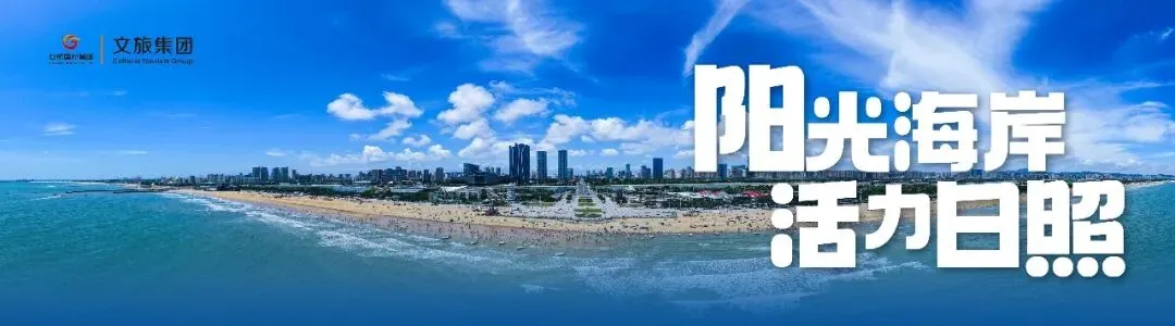 游玩交通攻略来啦!假期来日照,这些宝藏景点必玩