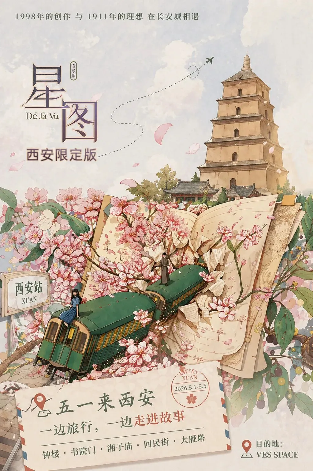 来西安看《星图》|五一特别旅行攻略请查收~