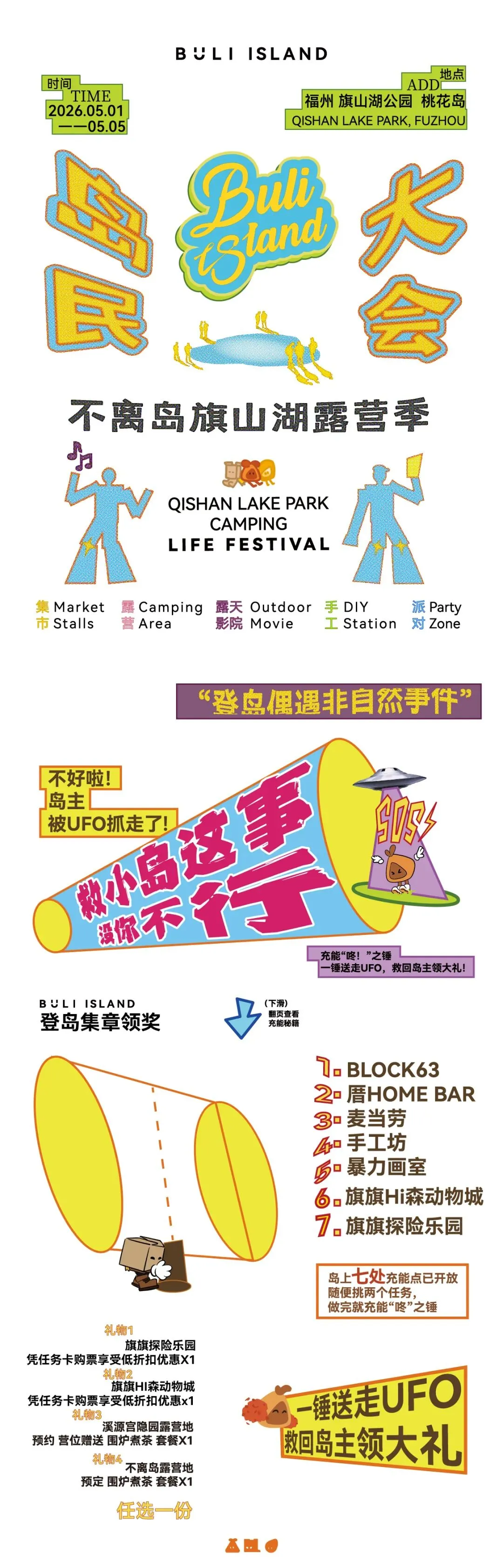 五一旗山湖公园登岛游玩全攻略|首届露营大会,全福州最松弛的湖畔社交