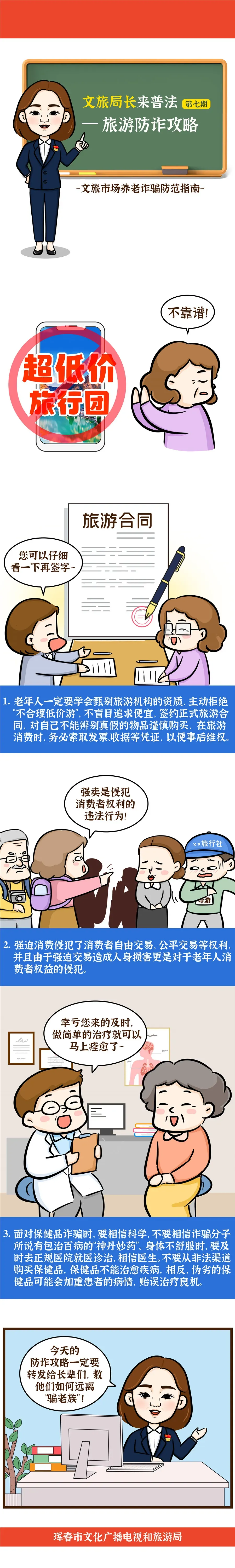 旅游防诈攻略