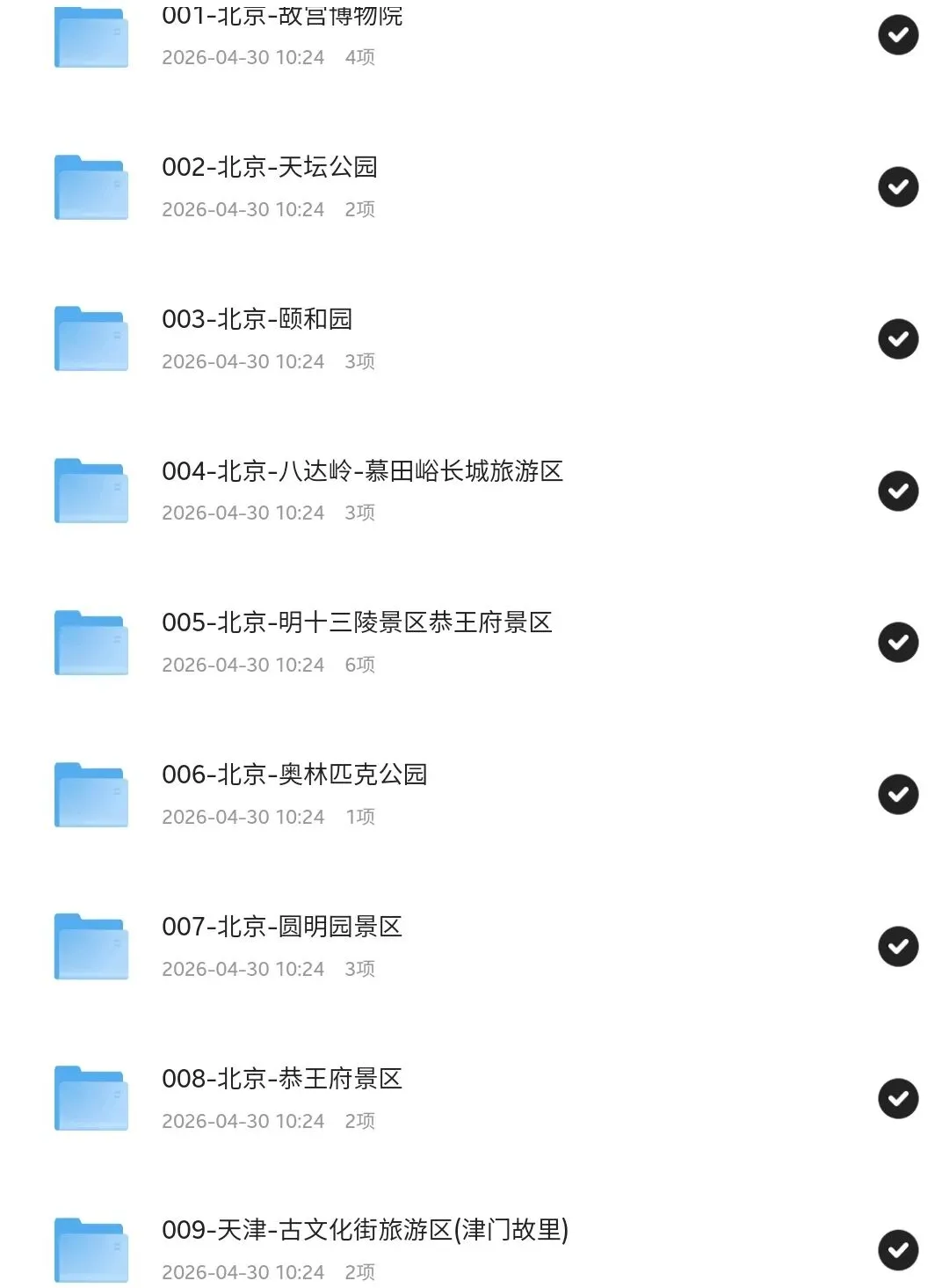 中国景区旅游攻略合集