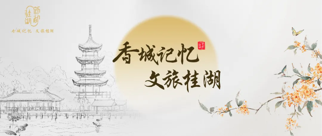 五一city walk必看!桂湖旅行住宿攻略来啦~